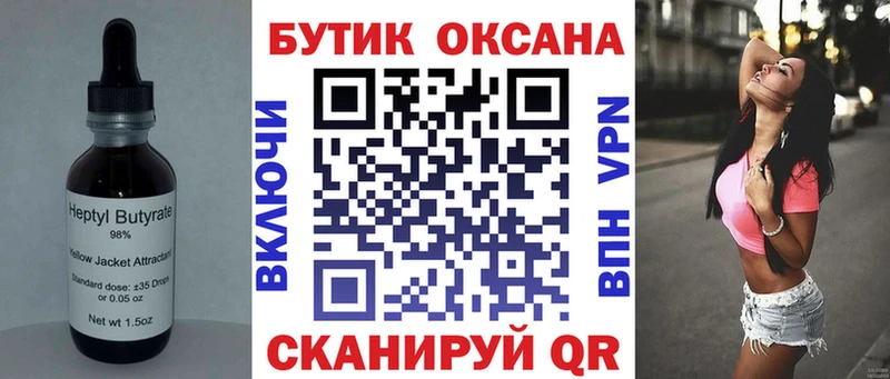 Бутират бутик  Купить  Остров 